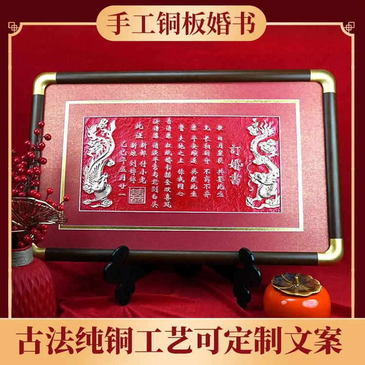 贺新郎中式铜板婚书定制纯手工