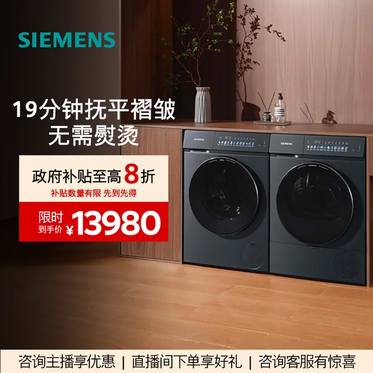 【!!!国家补贴】西门子小幸熨全新iQ500洗烘套装超氧智能投放