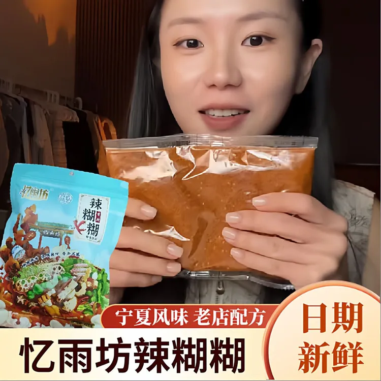 宁夏辣糊糊忆雨坊辣乎乎清真火锅底料无油火锅正宗调料蘸料220g