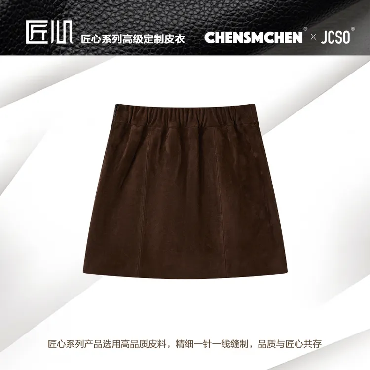 【CHENSMCHEN×JCSO】进口咖啡色松紧后腰半身包裙CdSK9403YW