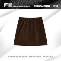 【CHENSMCHEN×JCSO】进口咖啡色松紧后腰半身包裙CdSK9403YW