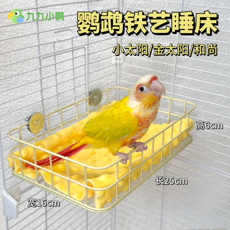 九九小鹦鹦鹉睡床铁艺鸟窝吊床平台睡窝睡觉休息站台跳台