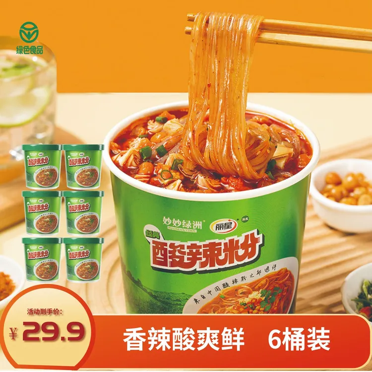 【童年专属】试吃1桶 绿色食品酸辣粉纯红薯粉制作132g*6 方便速食