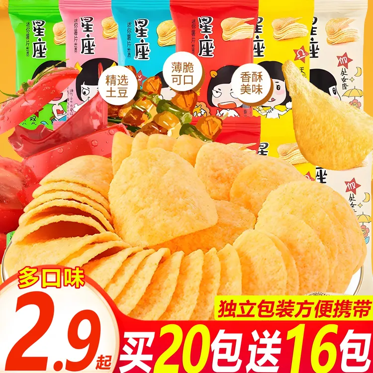 董小姐星座薯片整箱多口味酥脆零食追剧休闲深夜充饥解馋小零食