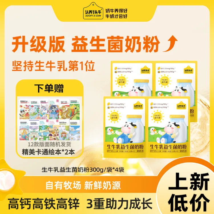 【钙铁锌多维益生菌】认养一头牛生牛乳益生菌高钙营养成长奶粉-DSP