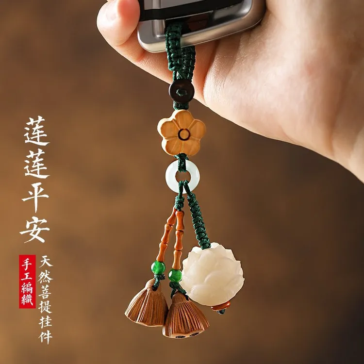 【天降好运】汽车钥匙挂件钥匙莲花桃木仿钥匙可爱钥匙扣手机挂链