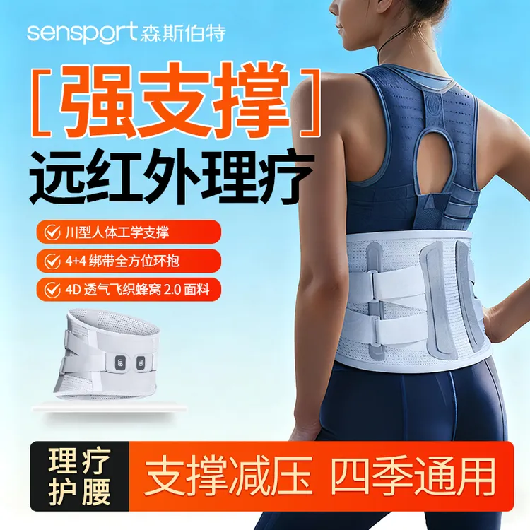 森斯伯特护腰带保暖透气护腰神器腰椎间盘腰肌劳损缓解神器基础款