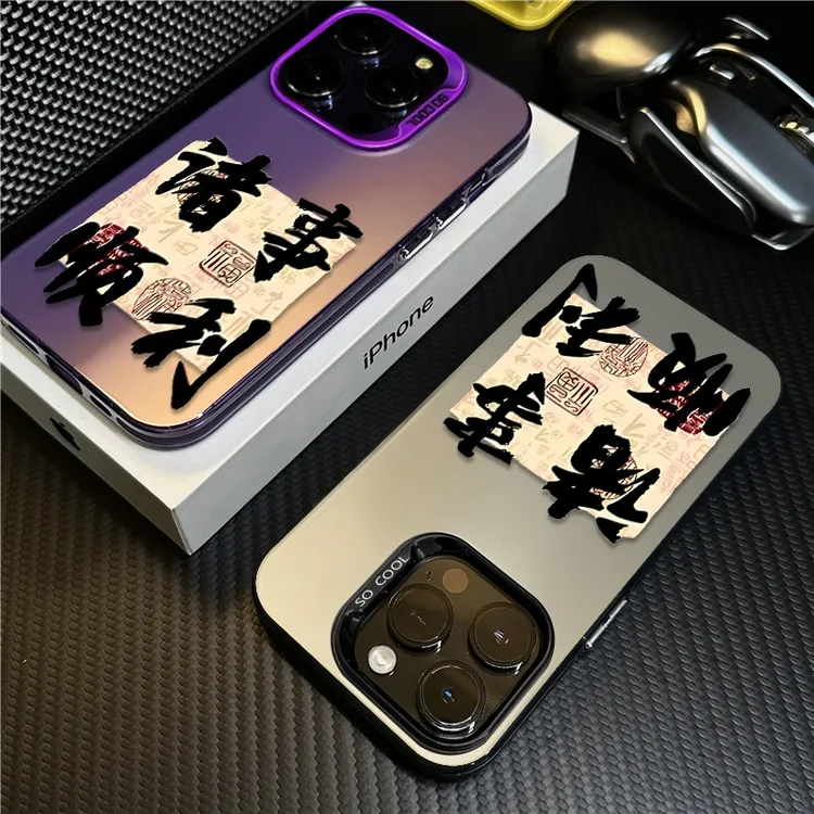 诸事顺利适用苹果16promax手机壳iPhone15硅胶14保护套17新款文字