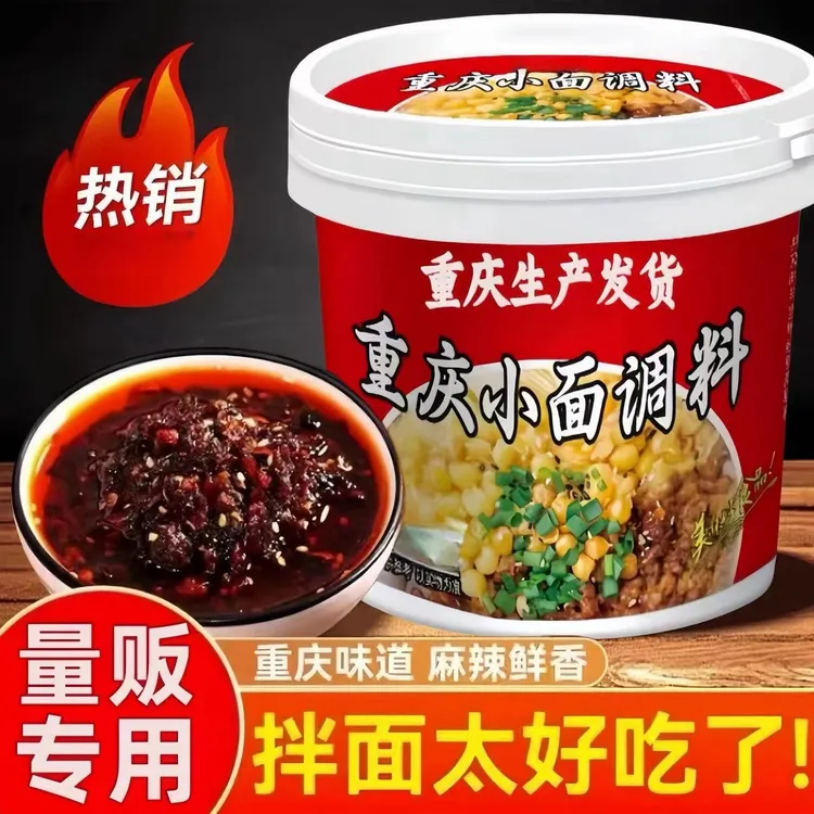 正宗重庆小面调料麻辣香辣椒酱油泼辣子面条拌面酱天山雪莲辣椒面