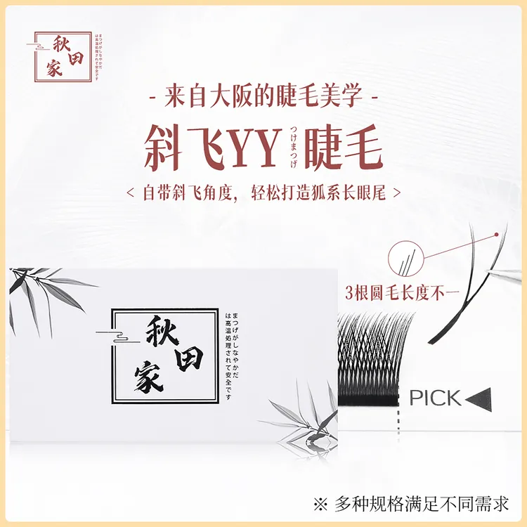 斜飞YY睫毛柔软轻盈细腻初学者新手不刺激