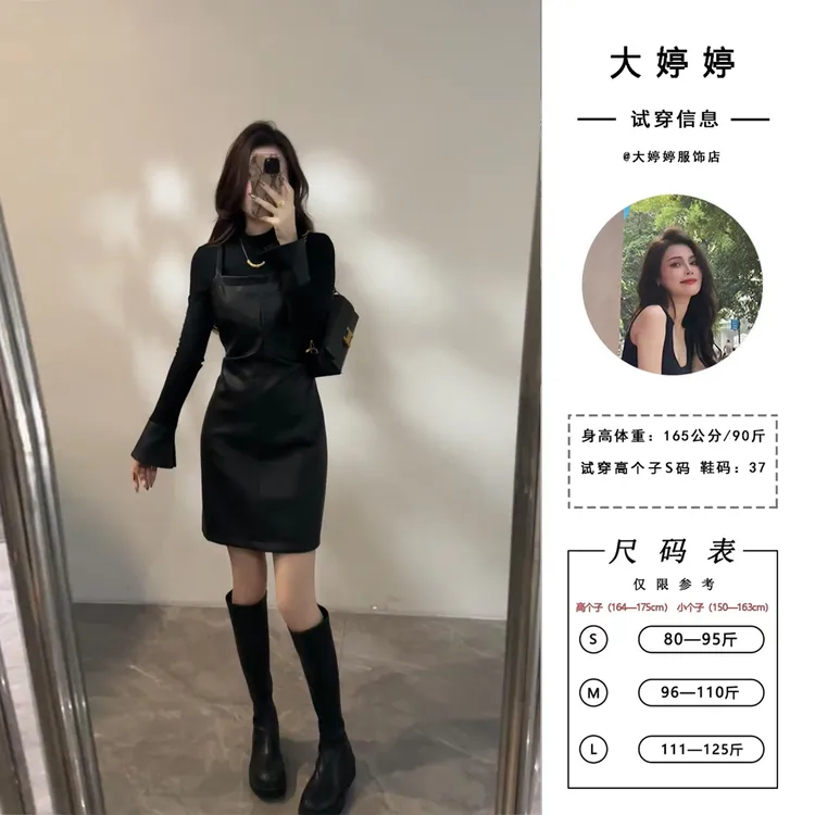 【大婷婷】拼接显瘦裙子小众长袖秋冬新款两件套吊带皮裙套装DT1759