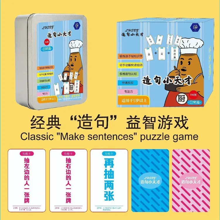 疯狂造句小天才儿童连词成句卡牌亲子益智卡片小学生造句训练桌游