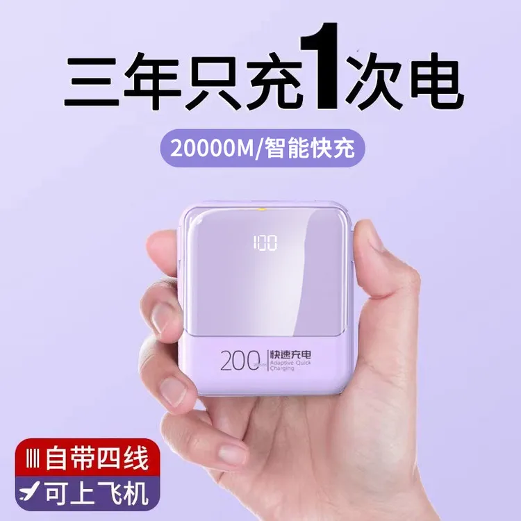 3C认证自带线充电宝20000M迷你快充移动电源1万毫安便携超薄通用