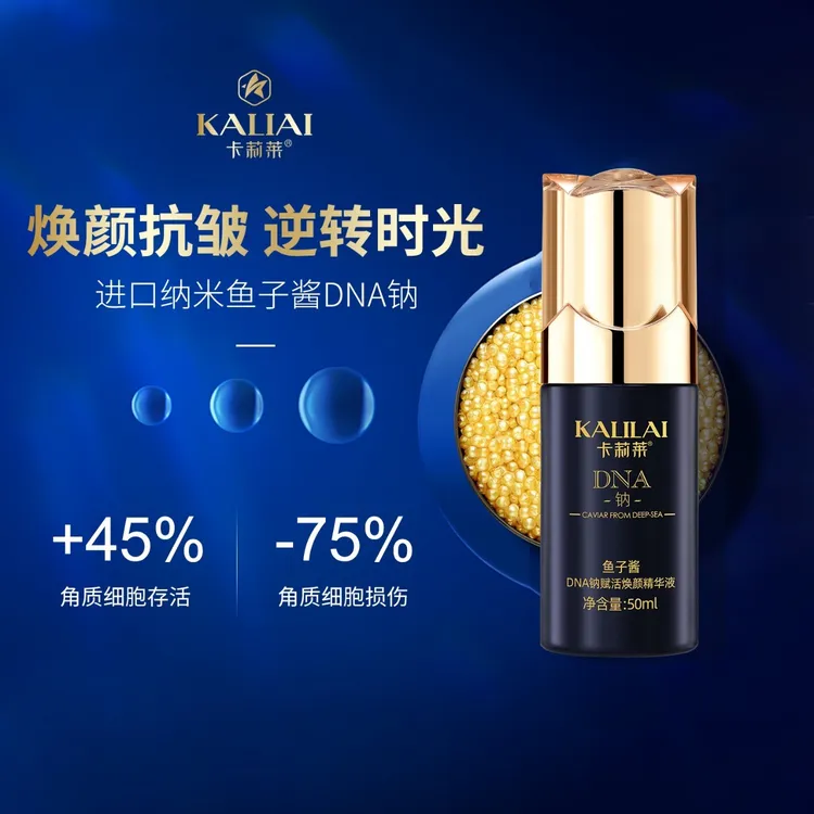 DNA纳鱼子酱高奢套盒美容院保湿护肤品套装弹力水乳精华液滋养