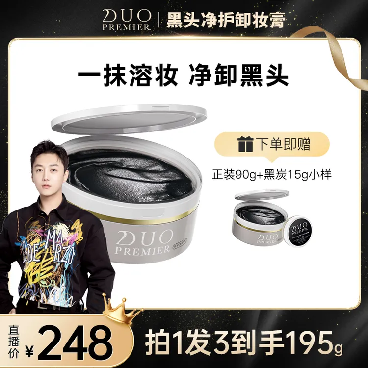【潘以达专属】笛欧卸妆膏黑炭款90g 去黑头深层清洁洁面温和不刺激