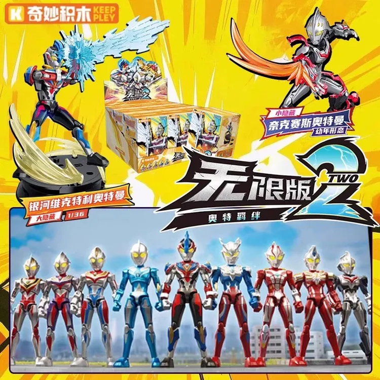 正版奇妙积木人奥特曼ZERO无限版第二弹拼装积木玩具生日礼物男孩