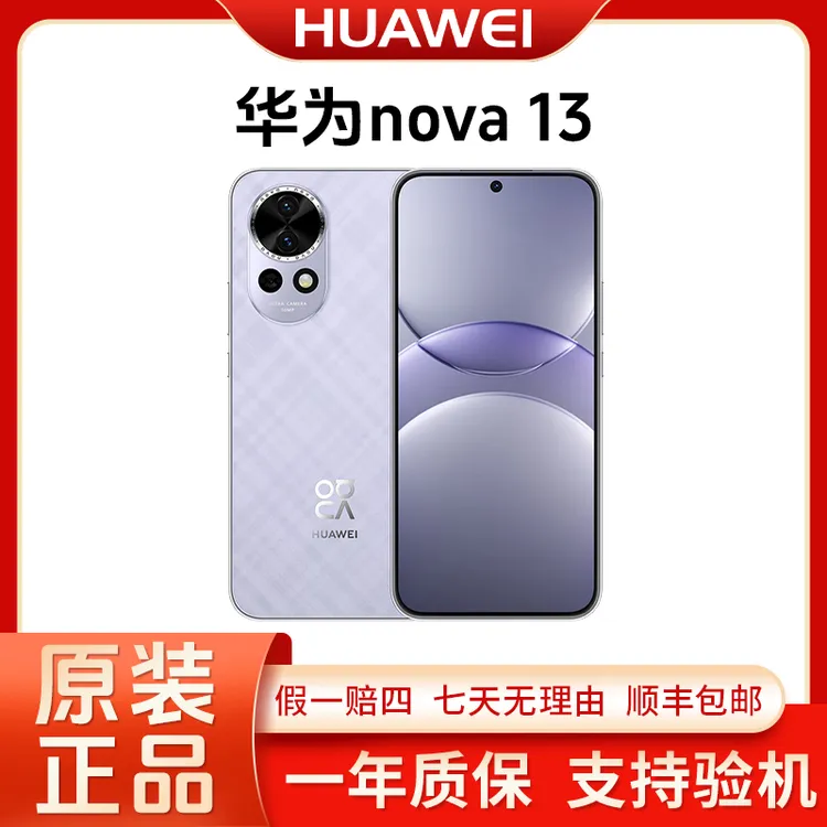 准新品 Huawei/华为 nova 13 北斗卫星图片消息 5G手机 鸿蒙智能