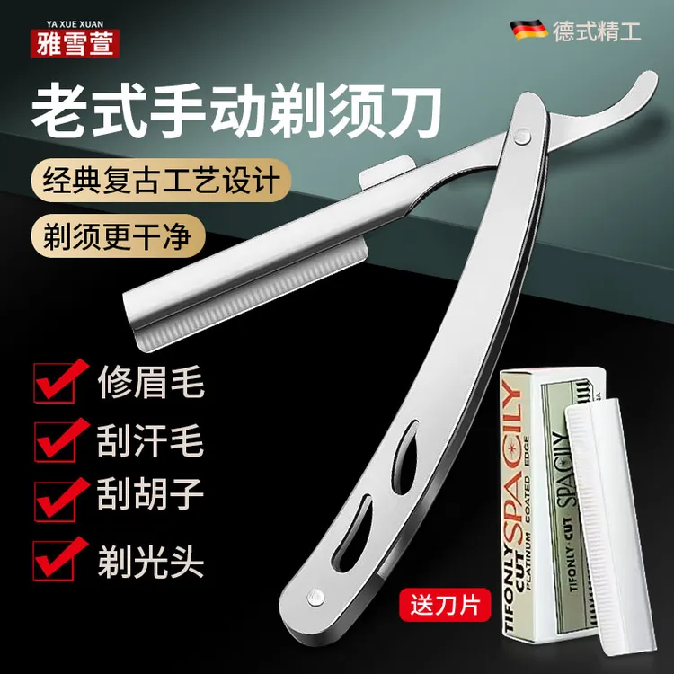 老式手动剃须刀男女通用刮胡子刮脸刀理发店修面神器修眉刮头工具
