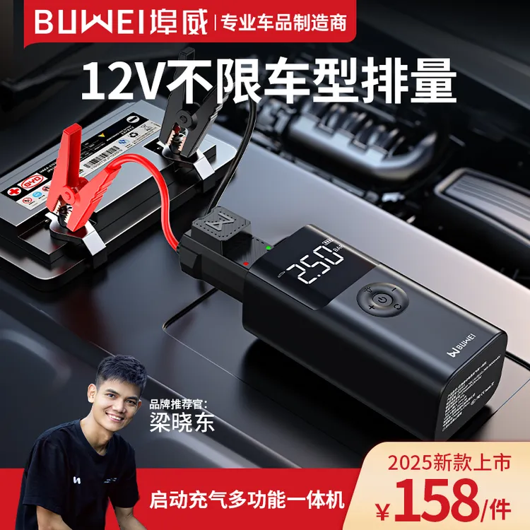 埠威BUWEI 【QS003】充气泵便携式汽车应急启动电源充气泵搭电宝