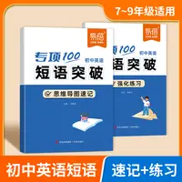 【易蓓】初中英语词组短语固定搭配思维导图速记词性大全练习本册