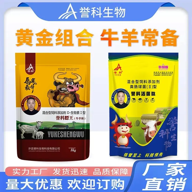 誉科膘王活菌肽全新催肥拉骨架牛羊通用畜牧添加剂开胃用品饲料