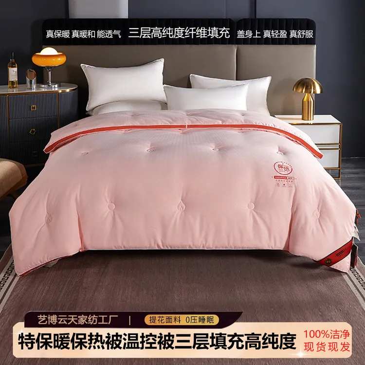 高纯度特保暖保热被芯|艺博云天|贡缎三层填充被芯石墨烯暖和冬被