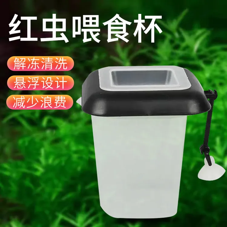 【宠大条】鱼缸冻红虫杯喂食器血线虫杯漏斗丰年虾喂食溶解投食圈