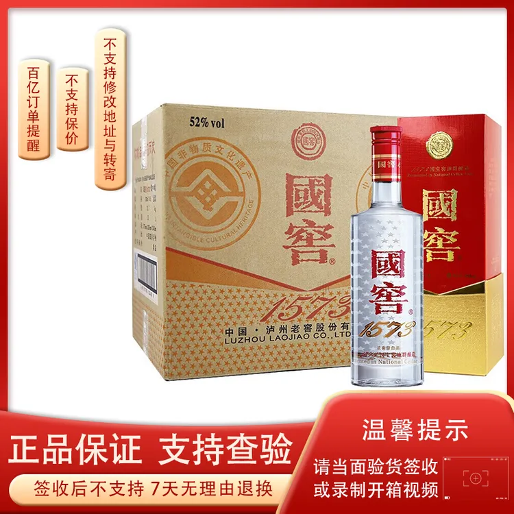 国窖1573酒500ml*6原箱 泸州老窖国窖1573(年份随机,含礼袋)52度