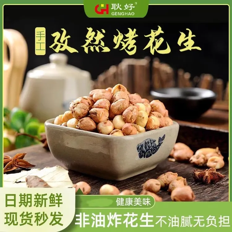 耿好孜然烤花生非遗美食开封特产酥脆全新口味非油炸下酒菜