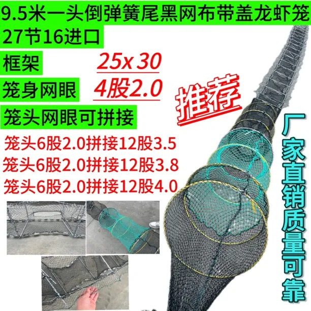 手工9.5米一头倒弹簧尾有结网带盖龙虾笼