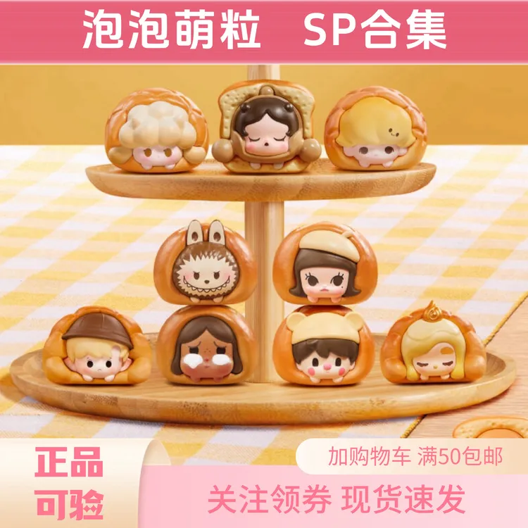 【烤面包系列 快闪限定】POPMART 泡泡POP BEAN 烤面包系列萌粒