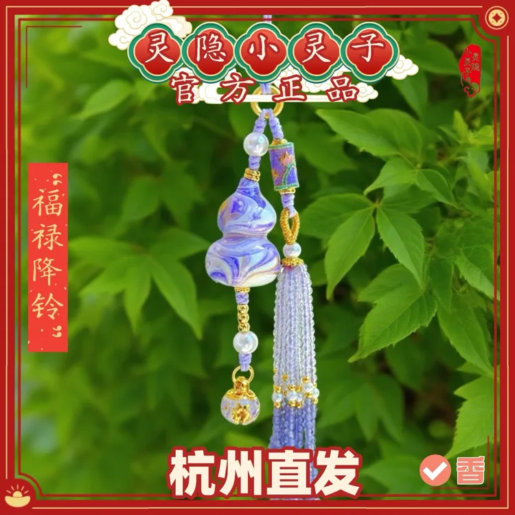 【杭州直发】“福禄降铃”紫色渐变大漆葫芦珍珠挂坠铃铛挂件包挂