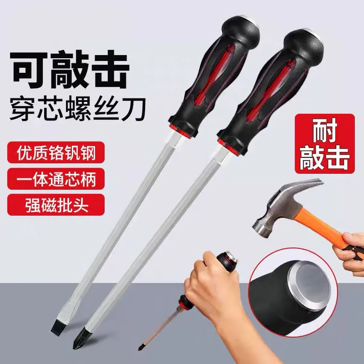 穿心一字螺丝刀十字一字超硬敲击工业级工具套装改锥平口梅花起子