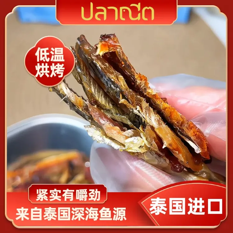 【泰国进口】PlaNeat烤鱼片零食香辣味海鲜低温烘烤高蛋白小鱼干