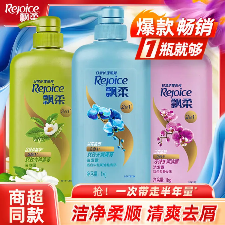 REJOICE/飘柔洗发水水润兰花家庭装柔顺双效止痒去屑洗发露正品
