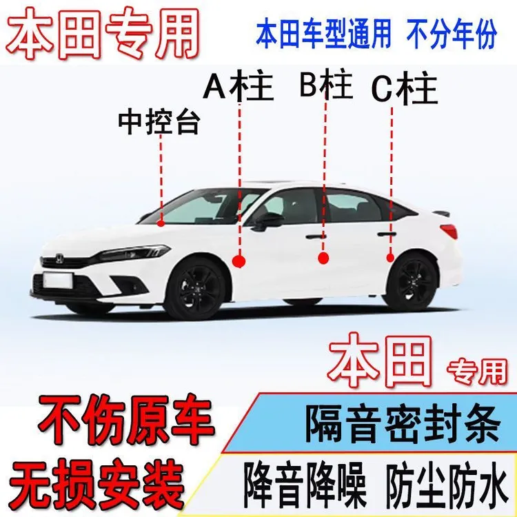 本田汽车全车密封条车门缝隙隔音防尘降噪专用改装条
