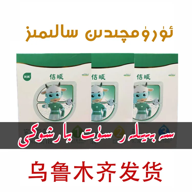 【乌鲁木齐发货】独立包装SABILAR奶粉سەبىيلەر سۈت پارشوكى