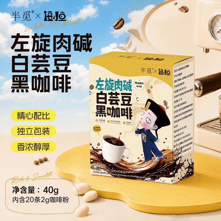【半觅×僵小鱼】左旋肉碱白芸豆黑咖啡|低脂健身速溶咖啡粉