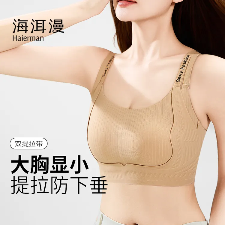 【双肩带提拉】大胸显小内衣女士收副乳防下垂调整型夏季薄款文胸罩