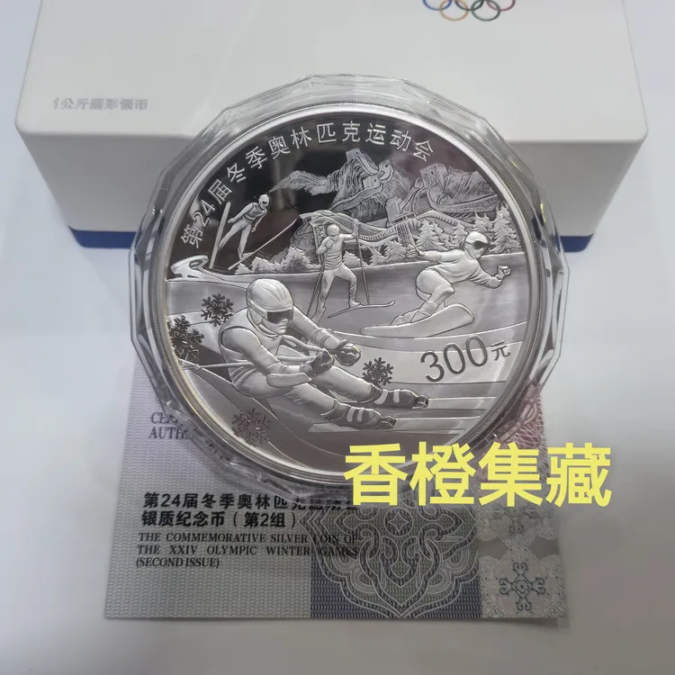 2022年第24届北京冬季奥运会公斤银币.一公斤银币.公斤银.原盒证
