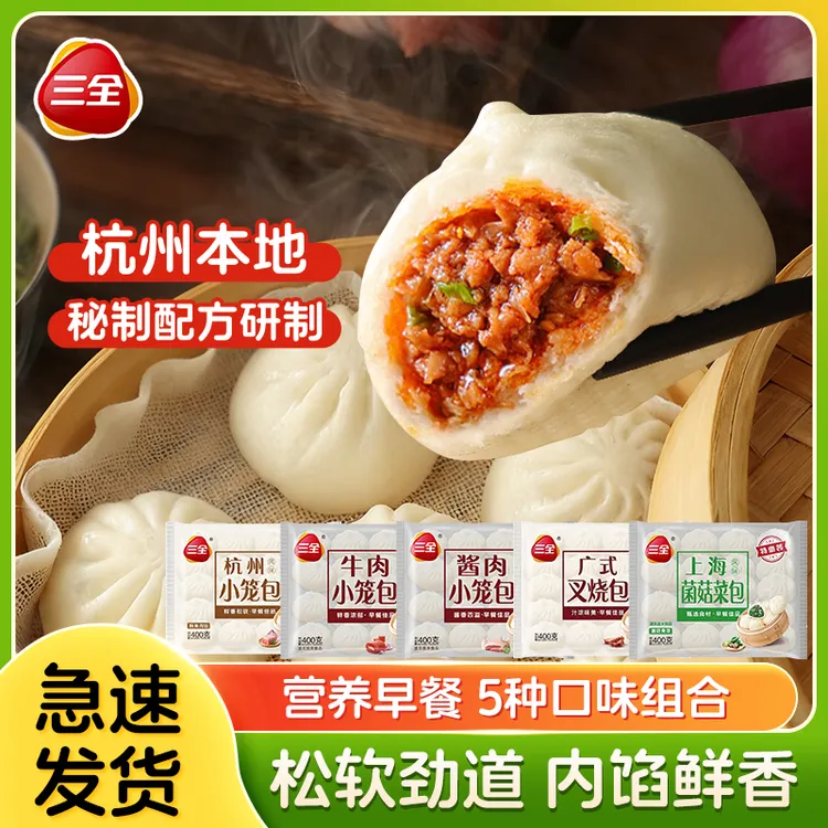 三全【5袋】小笼包杭州风味牛肉叉烧发面包子菌菇素菜早餐冷冻面点