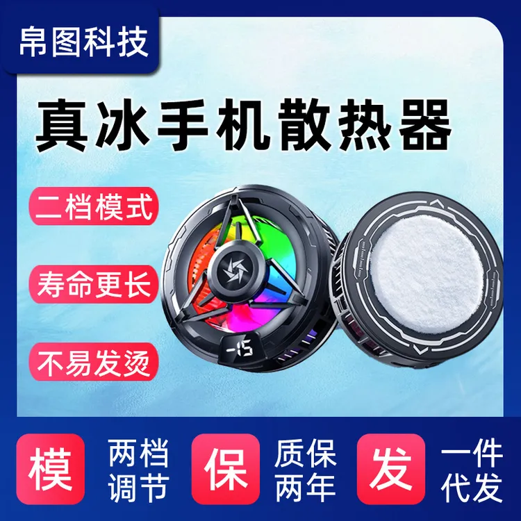 手机散热器磁吸半导体制冷降温适用华为苹果直播电竞手机