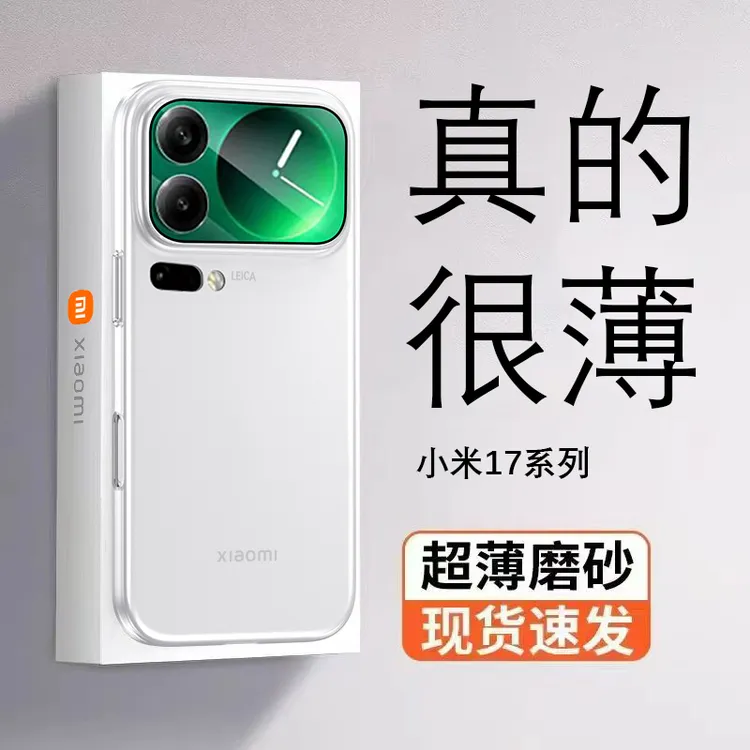 适用小米17promax手机壳超薄磨砂新款简约透明全包防摔散热保护套