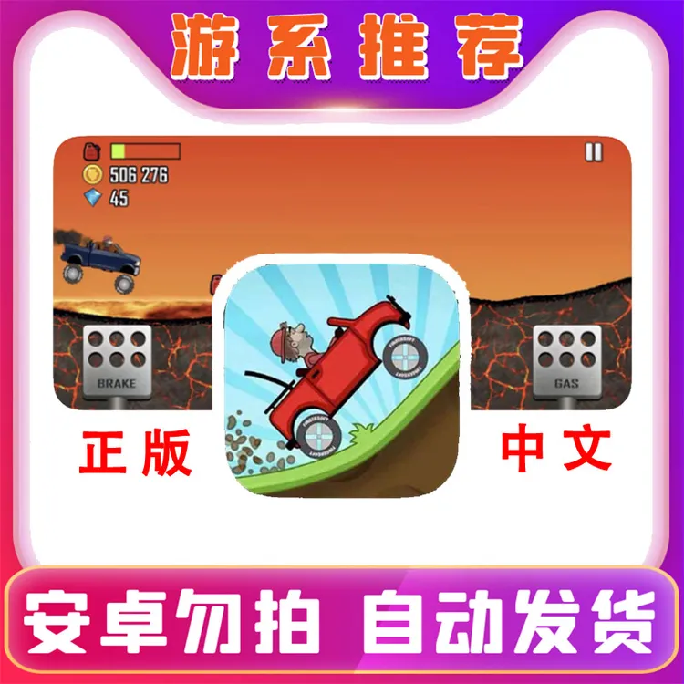 爬坡赛车订阅版 苹果手机平板游戏安装服务