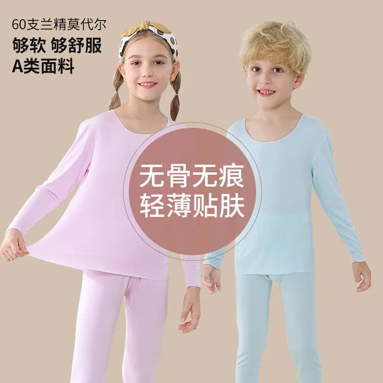 【A类莫代尔】无边裁透气保暖内衣家居服套装男女童薄款秋衣秋裤