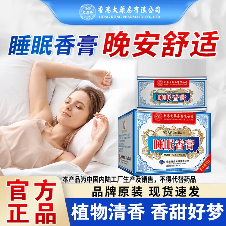 香港大药房有限公司官方旗舰店睡眠香膏薰衣草清新淡雅护理正品