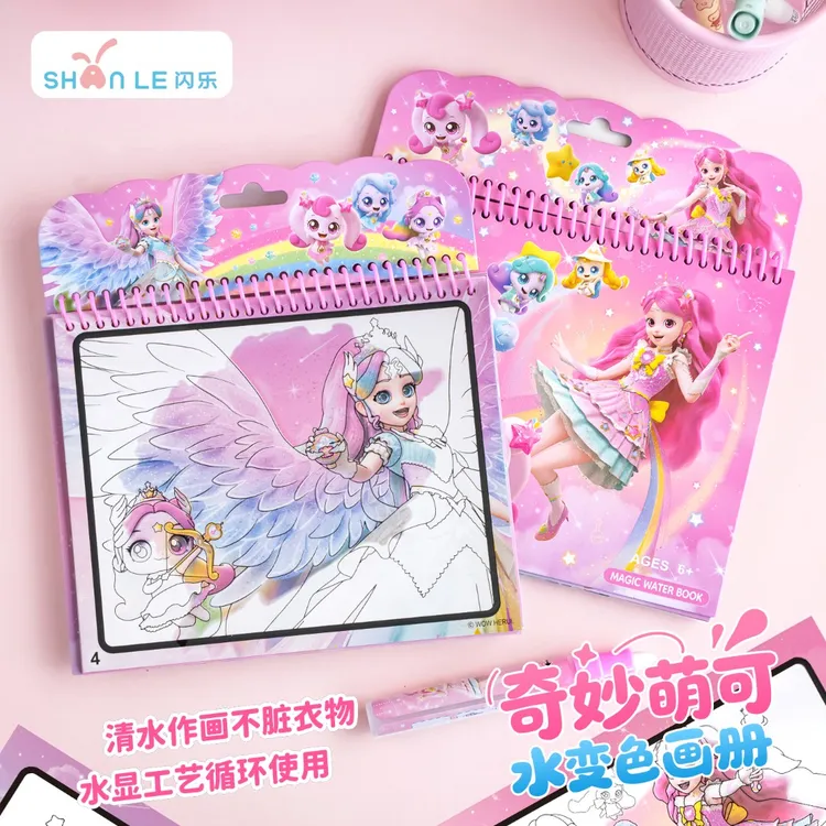 闪乐正版奇妙萌可神奇水变色画册儿童反复涂鸦清水绘画不脏手画本