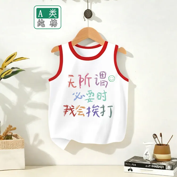 无所谓必要时我会挨打~男女童背心儿童无袖上衣夏季薄款纯棉打底