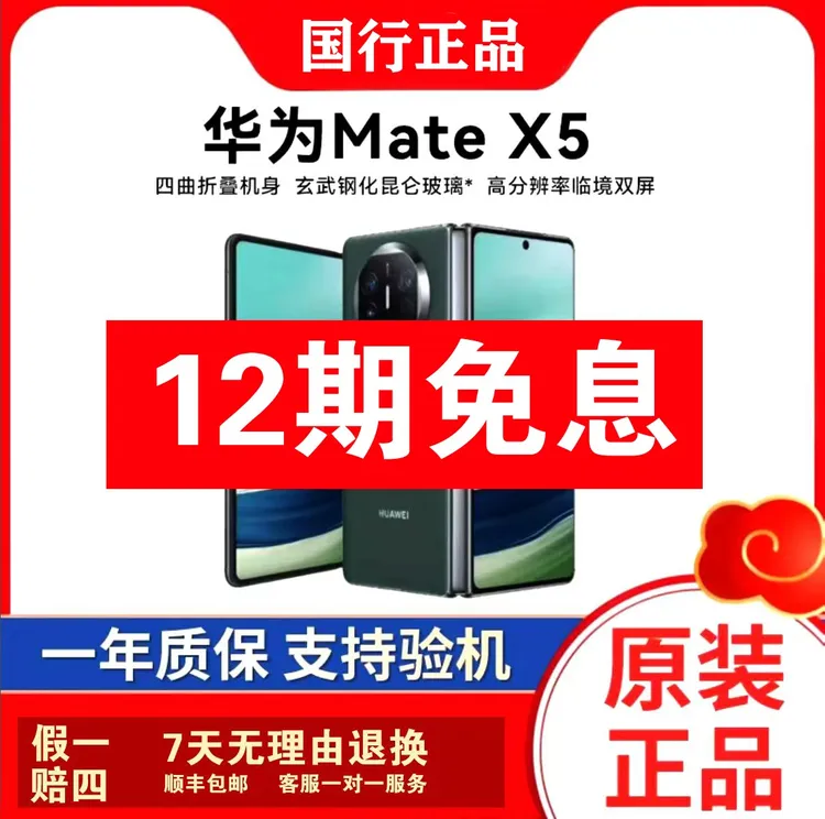 99新 Huawei/华为 华为Mate X5折叠手机店铺保修质检带记录