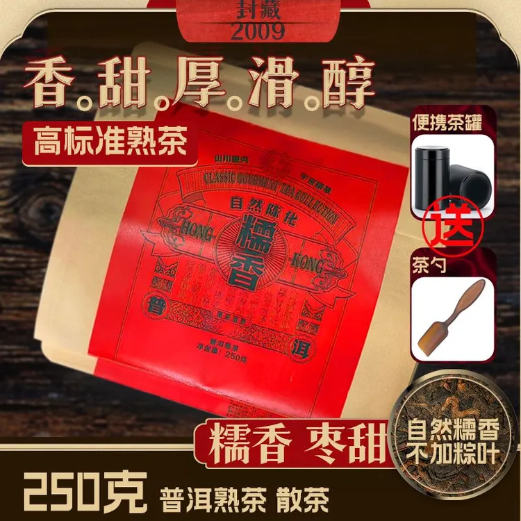 糯香熟茶普洱茶散茶自然转化古树枣香老熟茶